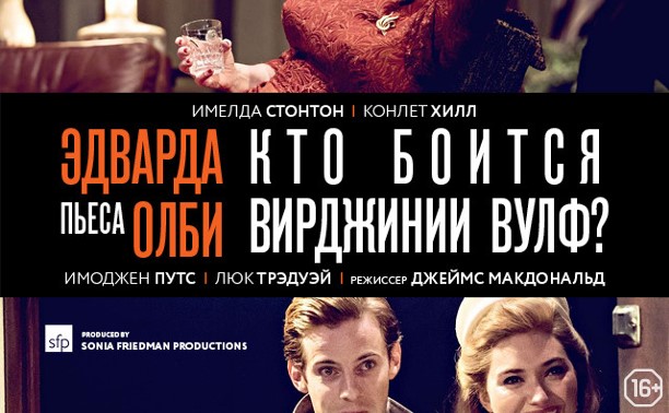 TheatreHD: Кто боится Вирджинии Вулф?