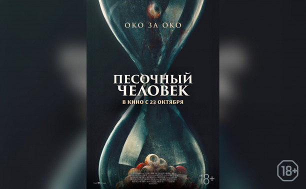 Песочный человек