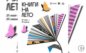 Книги на лето