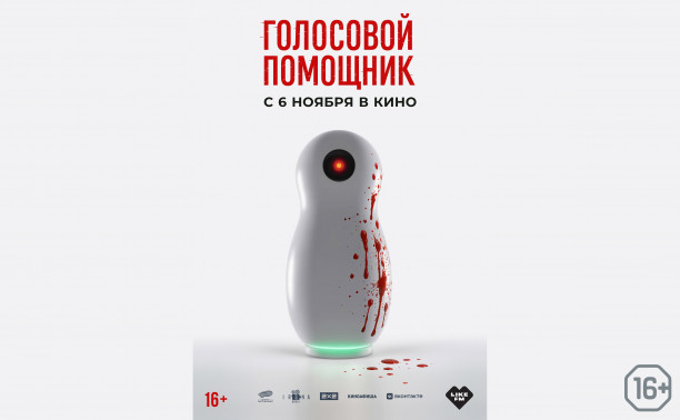 Голосовой помощник