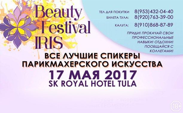 Beauty Festival Iris