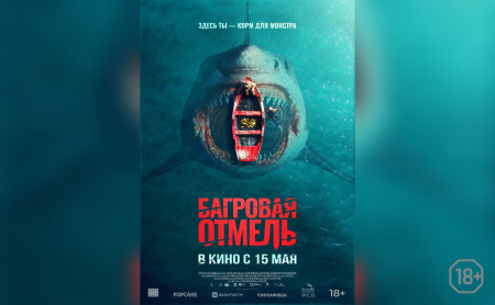 Багровая отмель