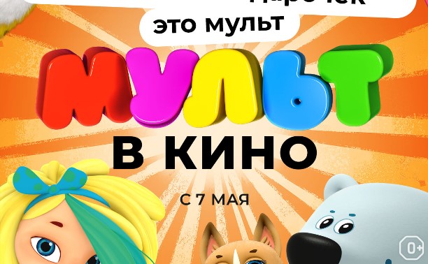 Мульт в кино. Выпуск №142: Лучший мой подарочек ― это мульт