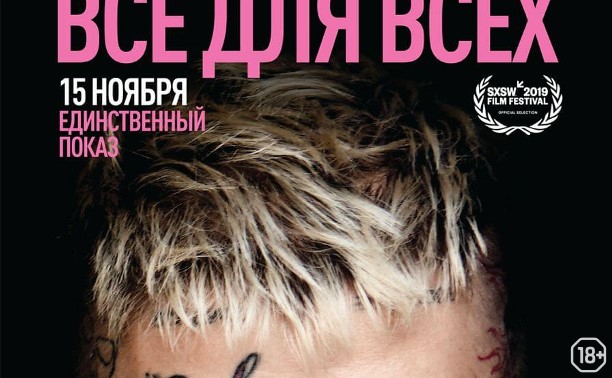 Lil Peep: всё для всех Lil Peep: всё для всех