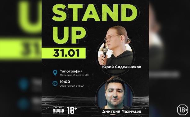 Stand-Up: Дима Махмудов и Юрий Сидельников