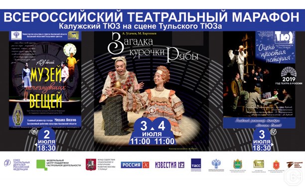 Всероссийский театральный марафон