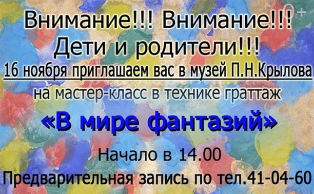 В мире фантазий