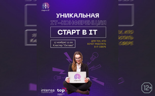 Старт в IT