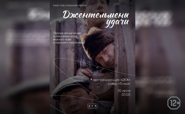 Кино под открытым небом