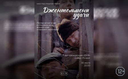 Кино под открытым небом