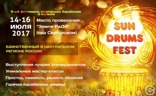 Sun Drums Fest