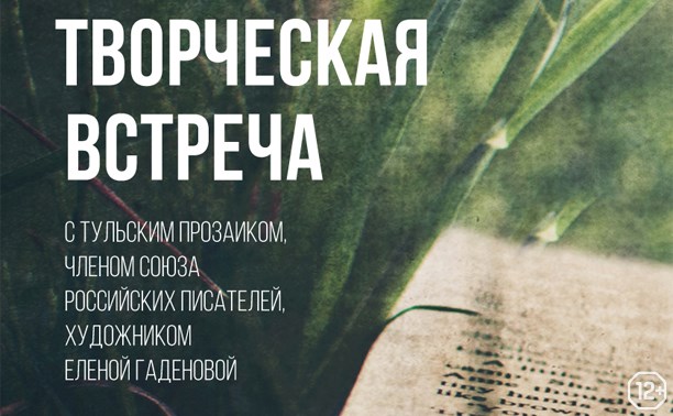 Литературные среды: Елена Гаденова