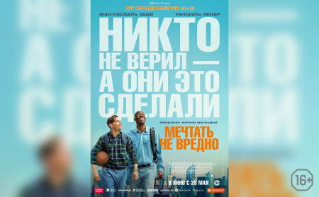 Мечтать не вредно