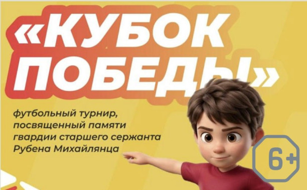 Кубок Победы