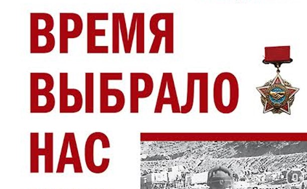 Проект время выбрало их