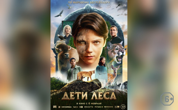 Дети леса