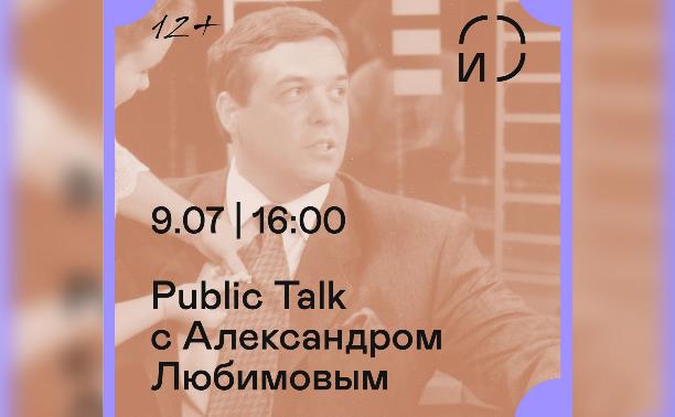 Public Talk «Скитания по родословным c Александром Любимовым!»