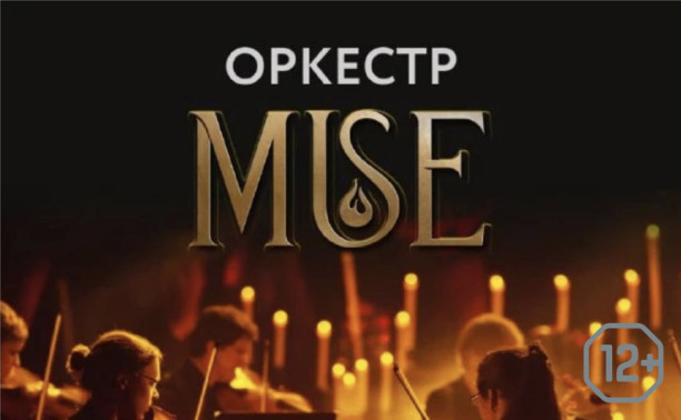 Оркестр при свечах