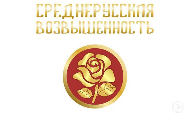 Среднерусская возвышенность