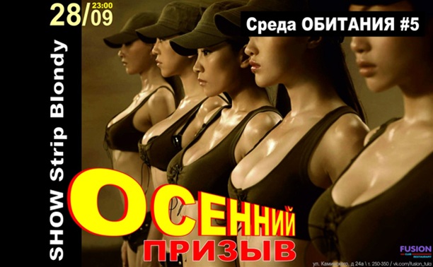Среда обитания #5. Осенний призыв Среда обитания #5. Осенний призыв