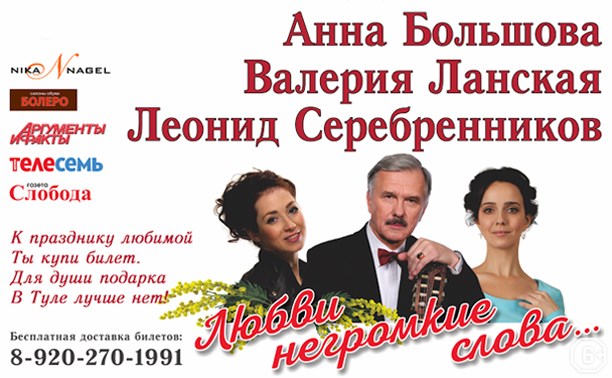 Леонид Серебренников, Анна Большова и Валерия Ланская