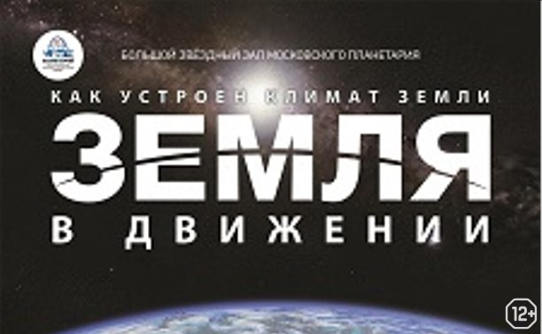 Земля в движении Земля в движении