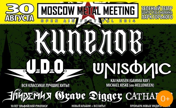 Moscow Metal Meeting