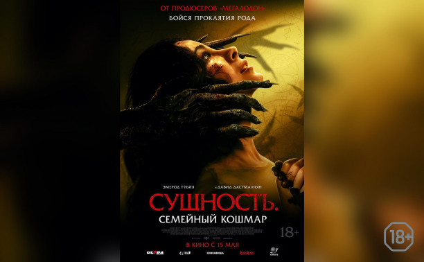 Сущность. Семейный кошмар Сущность. Семейный кошмар