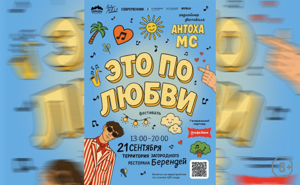 Это по любви