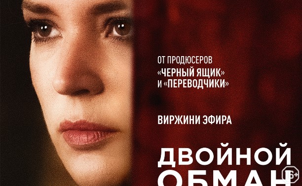 Двойной обман Мадлен Коллинз