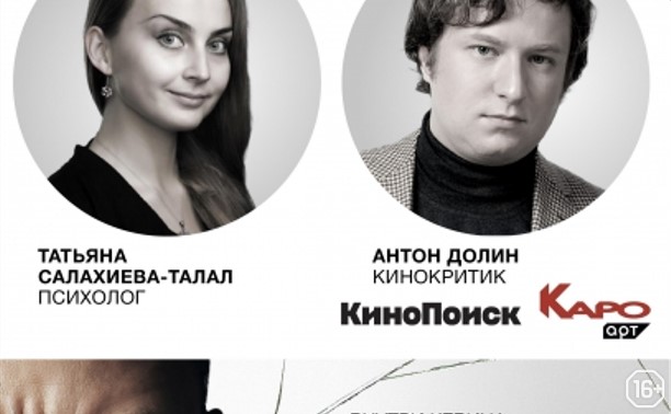 Дискуссия с кинокритиком и психологом по фильму «Сплит» Дискуссия с кинокритиком и психологом по фильму «Сплит»