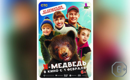 Я — медведь