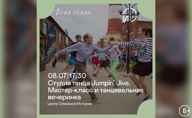 Мастер-класс и танцевальная вечеринка от студии танца Jumpin' Jive