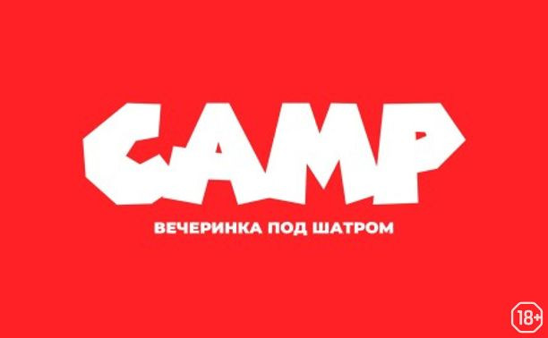 CAMP | POLYANA EVENT