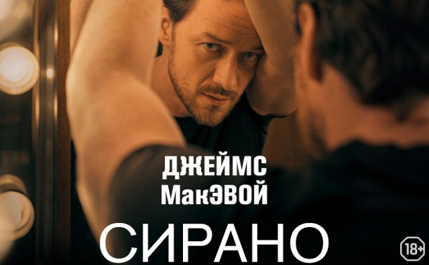 TheatreHD: Сирано де Бержерак