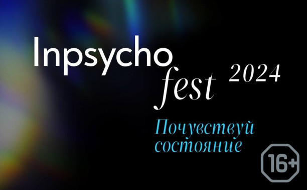 Inpsycho Fest-2024