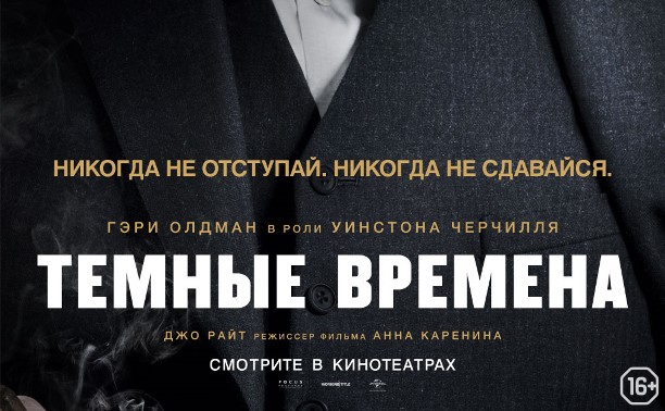 Темные времена