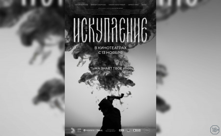 Искупление