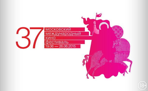 ММКФ-2015. Будь паинькой