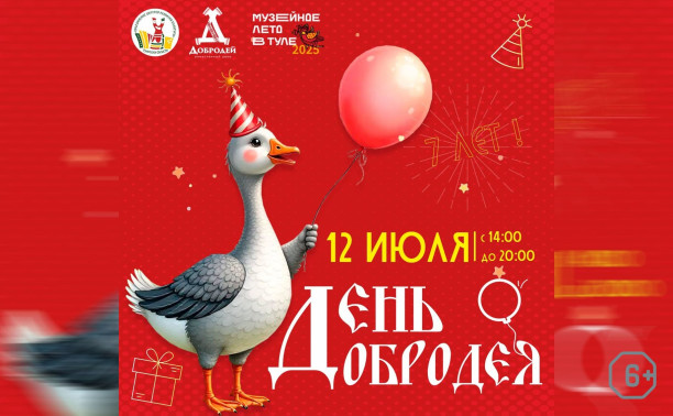 День Добродея