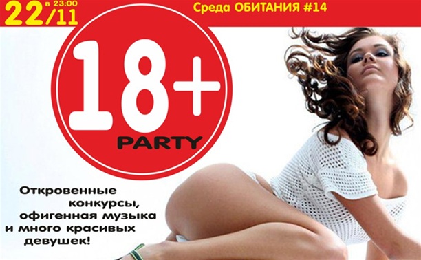 18+ party