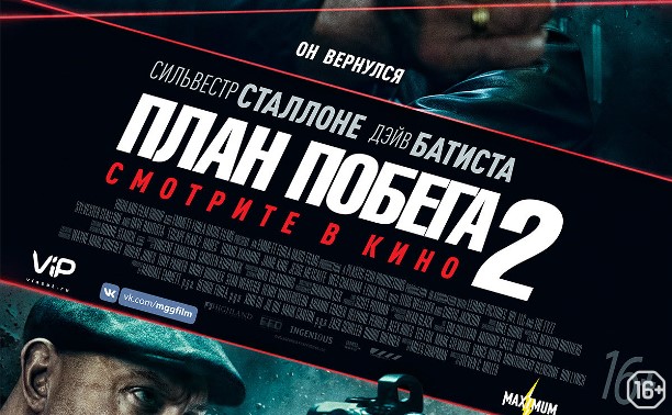 План побега 2