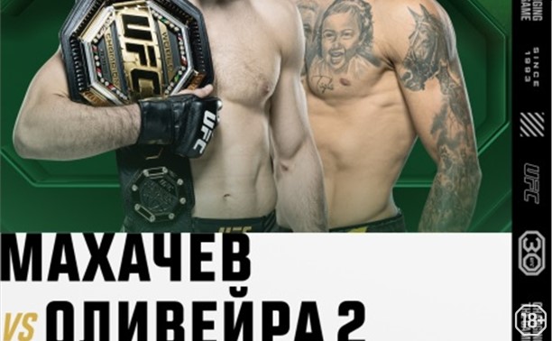 UFC 294. Махачев vs Оливейра