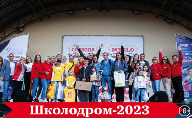 Школодром-2023