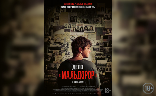 Дело «Мальдорор» Дело «Мальдорор»