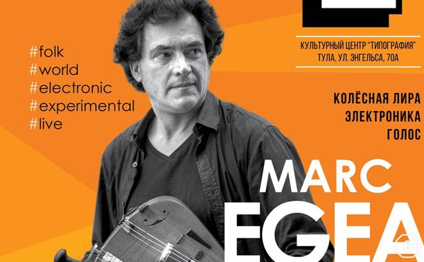 Этно-концерт: Marc Egea (Каталония)