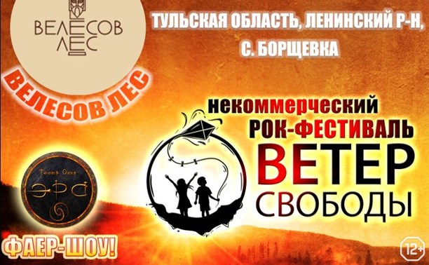 Ветер свободы