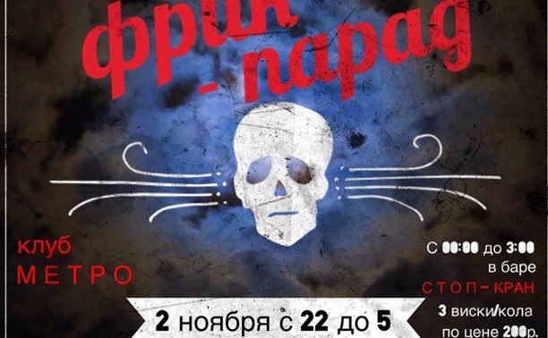 Halloween Фрик-парад