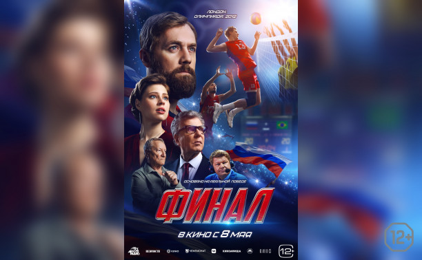Финал Финал