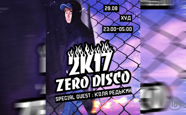 ZERO DISCO 2K17